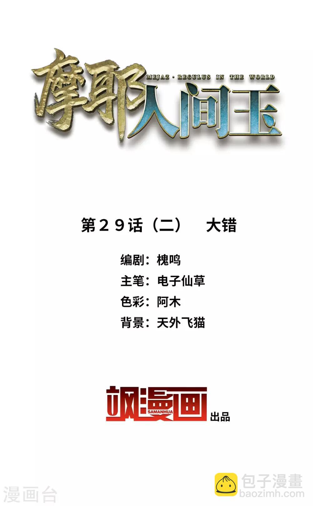 第29话2 大错-第73话