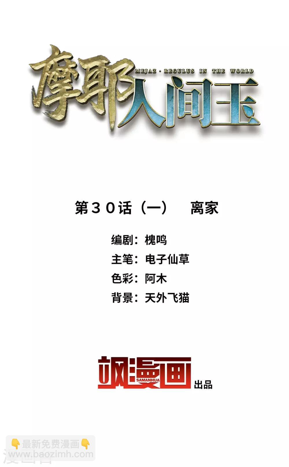 第30话1 离家-第75话