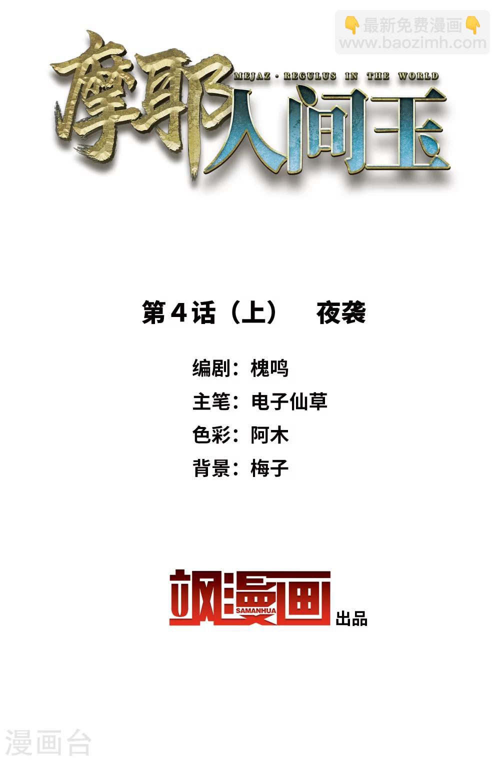 第4话1 夜袭(1/2)-第9话