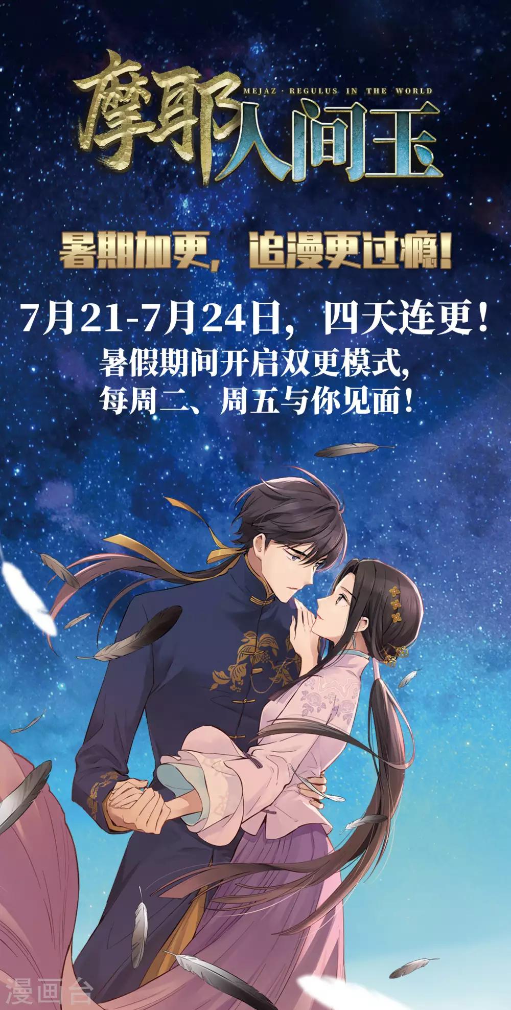 暑期加更通知-第87话