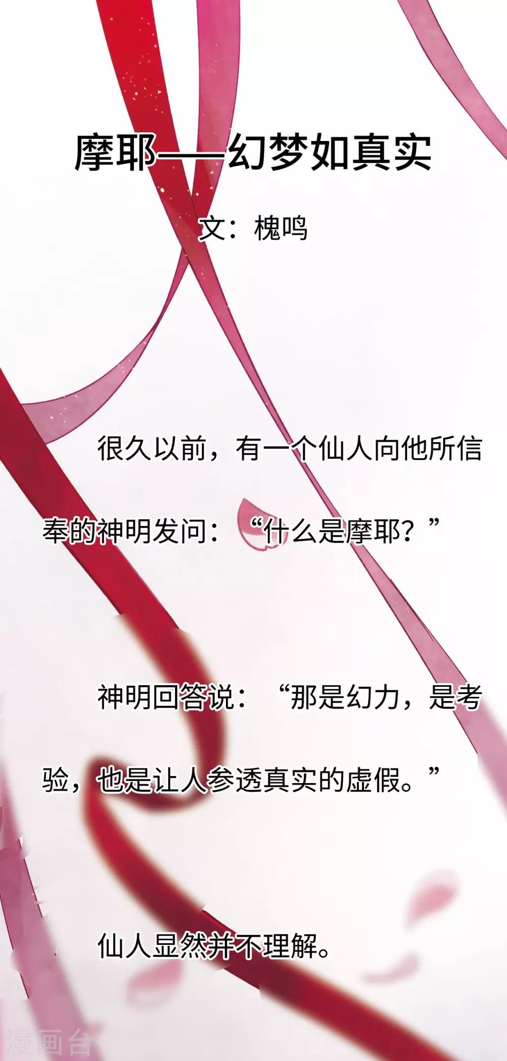 彩蛋 摩耶&mdash;&mdash;幻梦如真实-第91话
