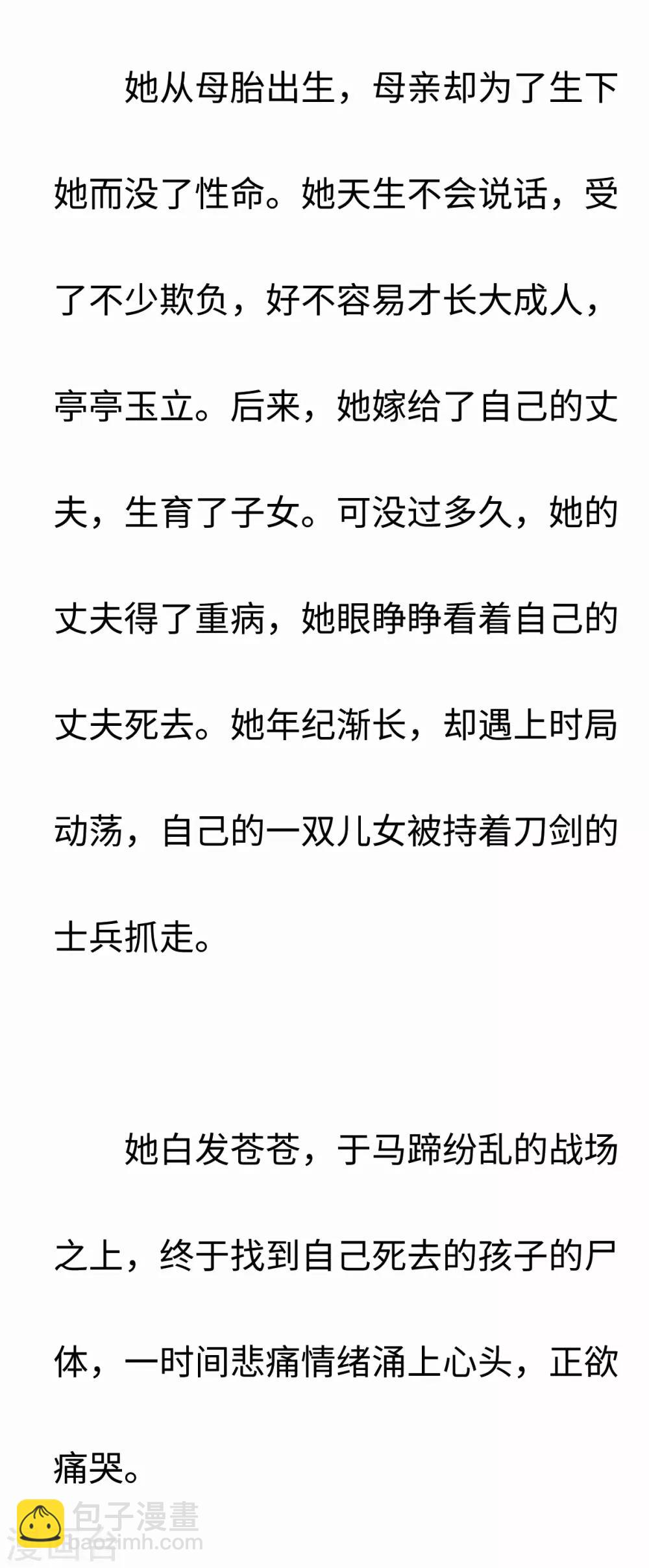 彩蛋 摩耶&mdash;&mdash;幻梦如真实-第91话