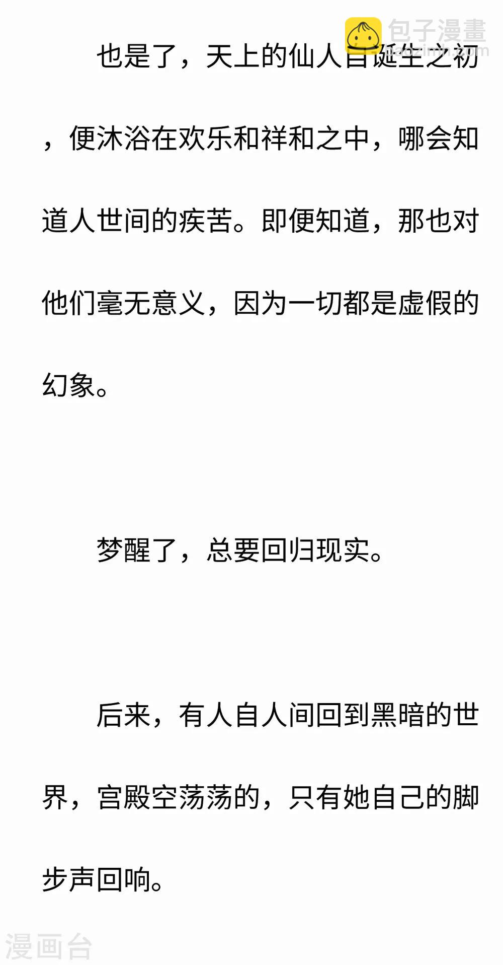 彩蛋 摩耶&mdash;&mdash;幻梦如真实-第91话