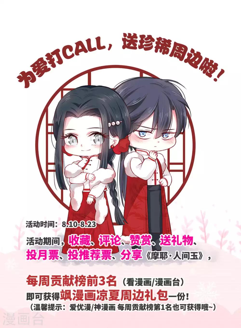 活动通知-第99话