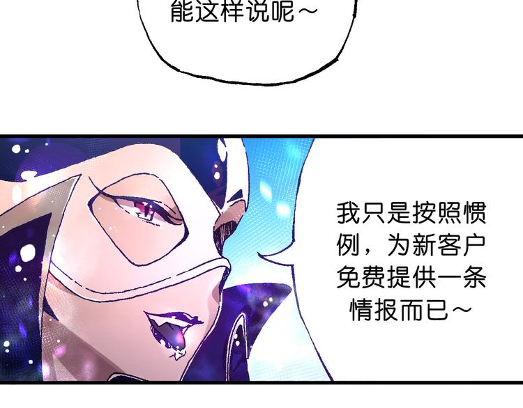 魔飲獵人 - 第11話 “黑市”的人(1/2) - 8