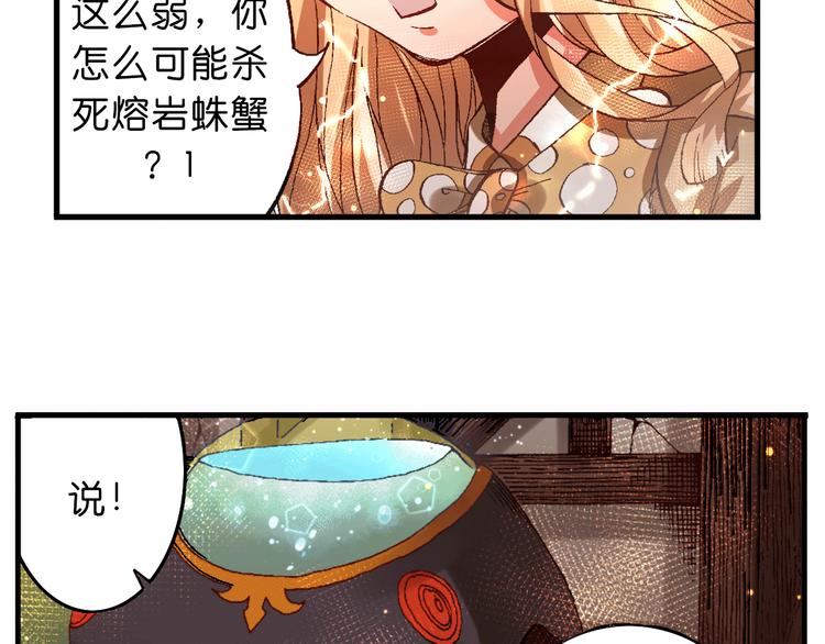 魔飲獵人 - 第5話  飲料魔法黏人糖漿(1/2) - 4