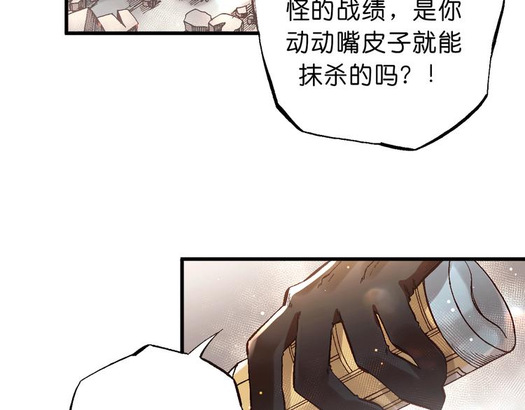 魔飲獵人 - 第5話  飲料魔法黏人糖漿(1/2) - 1