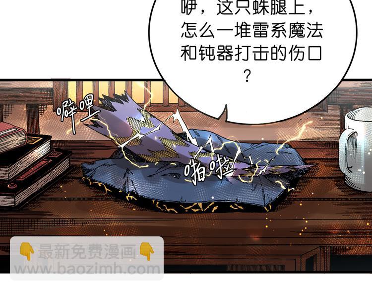 魔飲獵人 - 第5話  飲料魔法黏人糖漿(1/2) - 4