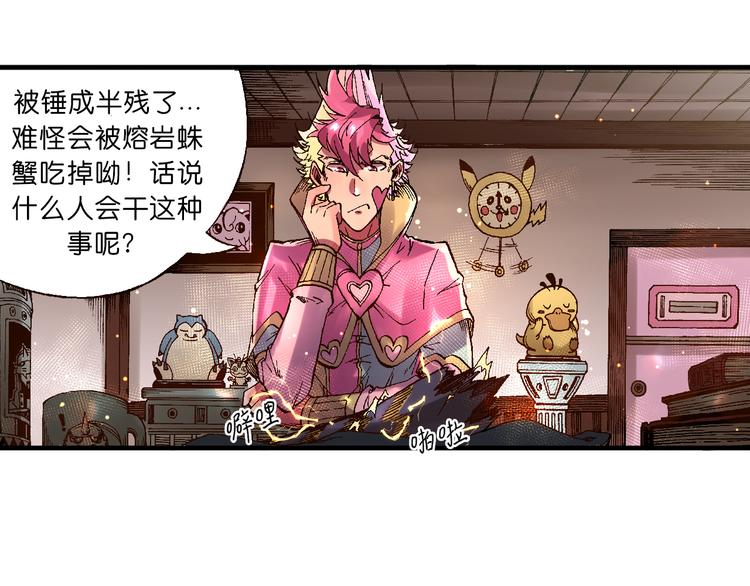 魔飲獵人 - 第5話  飲料魔法黏人糖漿(1/2) - 5