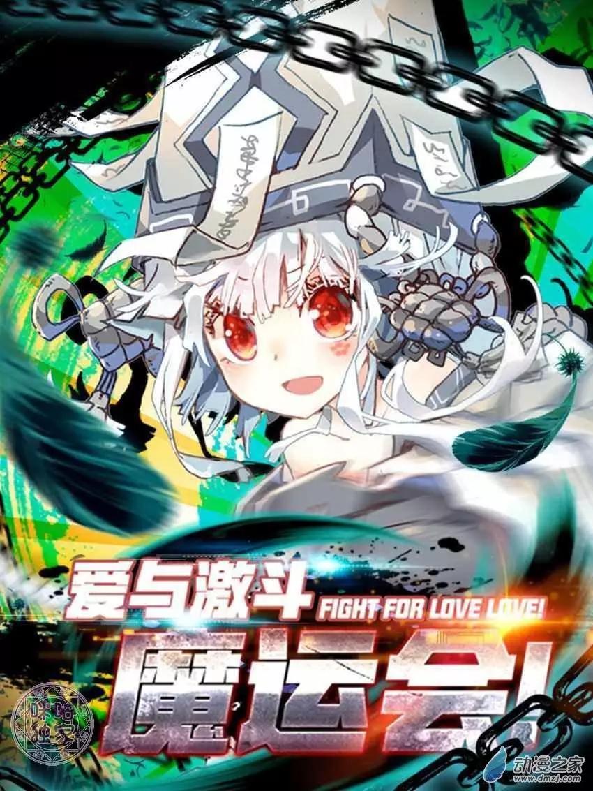 第01回 一切只为摧毁你！-第1话