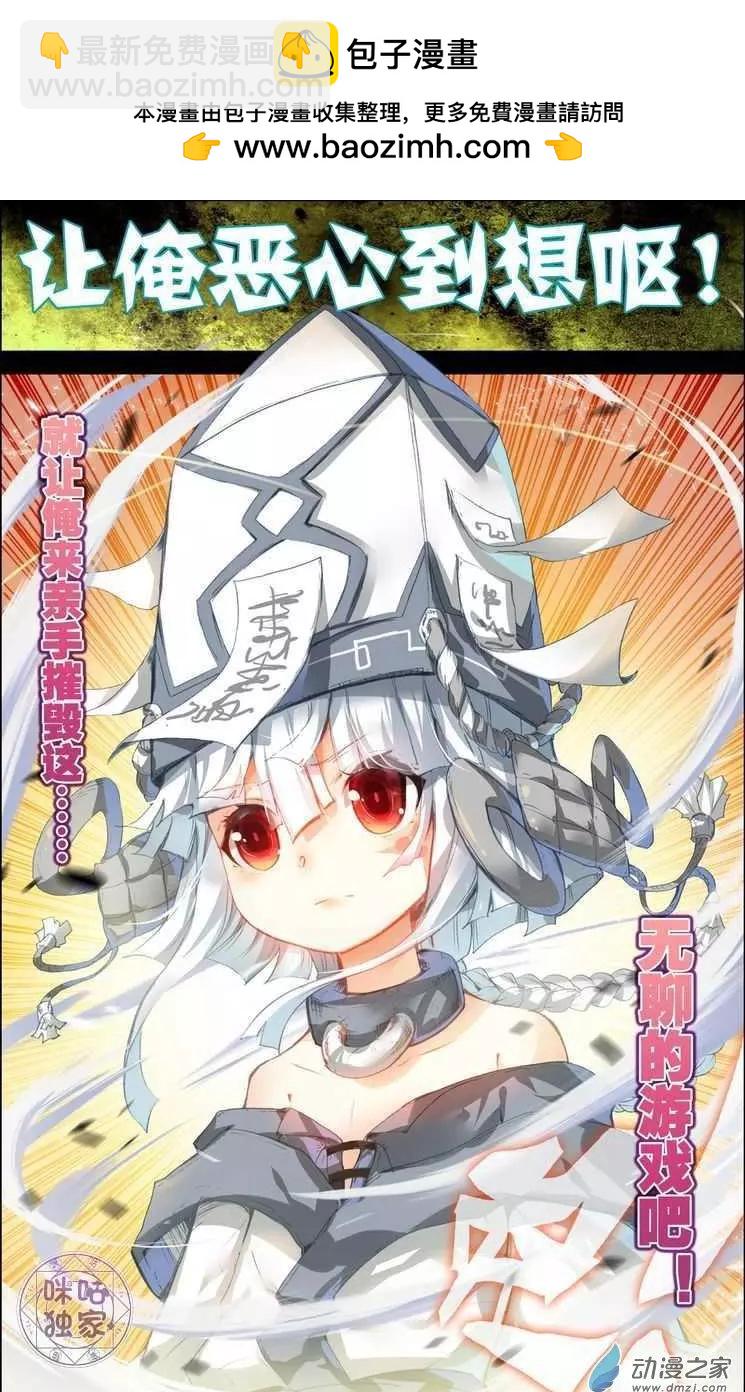 第01回 一切只为摧毁你！-第1话