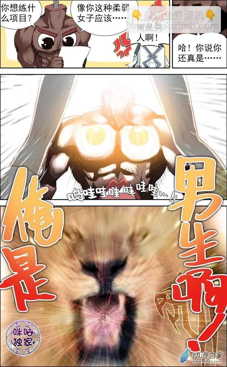 第13回 刑天肌肉工厂！-第13话