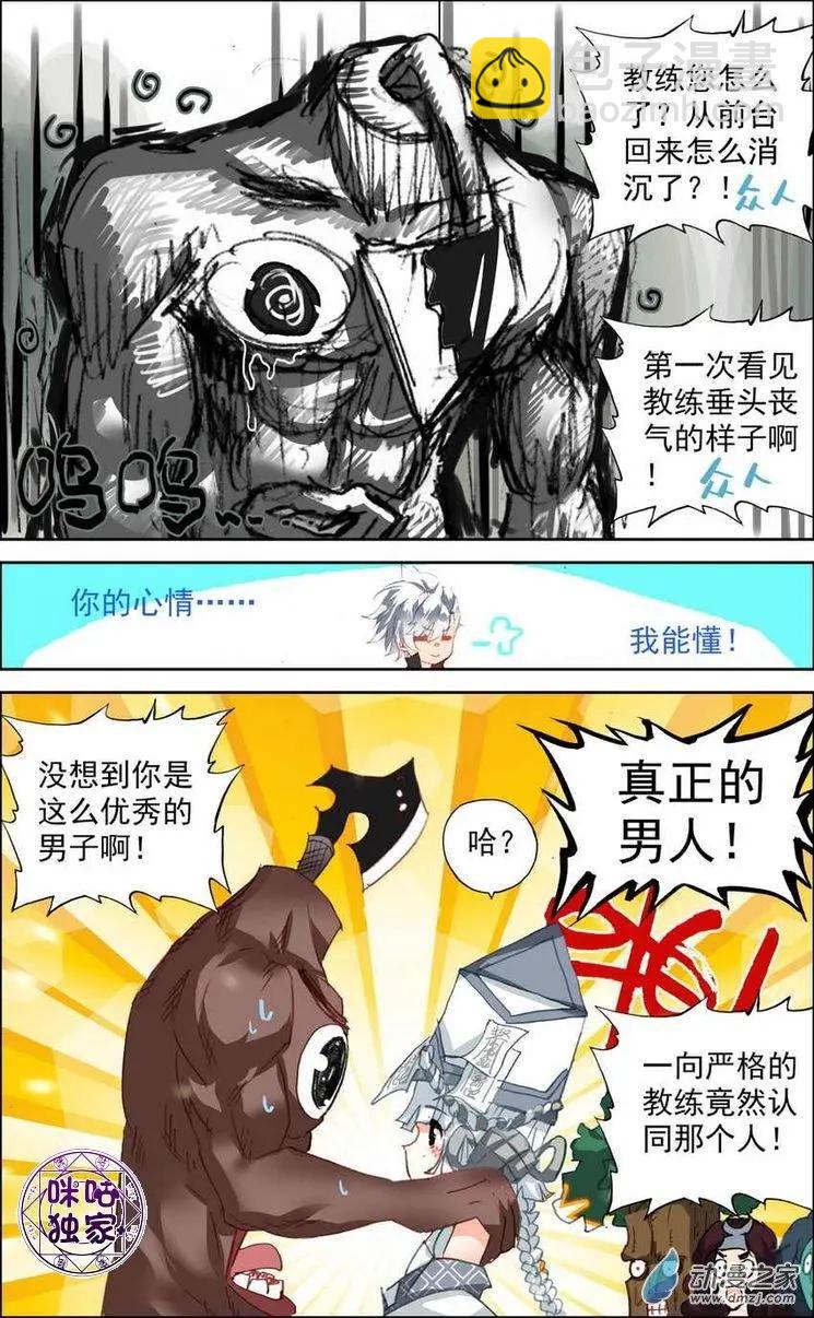 第13回 刑天肌肉工厂！-第13话