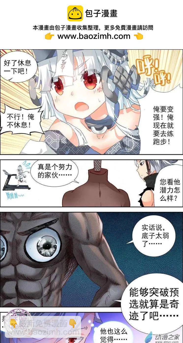 第13回 刑天肌肉工厂！-第13话