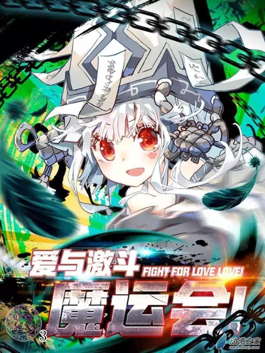 第03回 白无常简历-上！-第3话