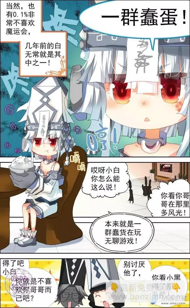 第03回 白无常简历-上！-第3话