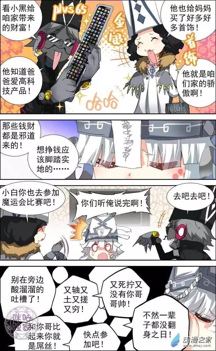 第03回 白无常简历-上！-第3话