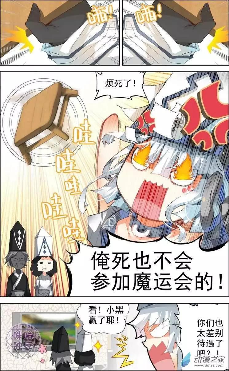 第03回 白无常简历-上！-第3话