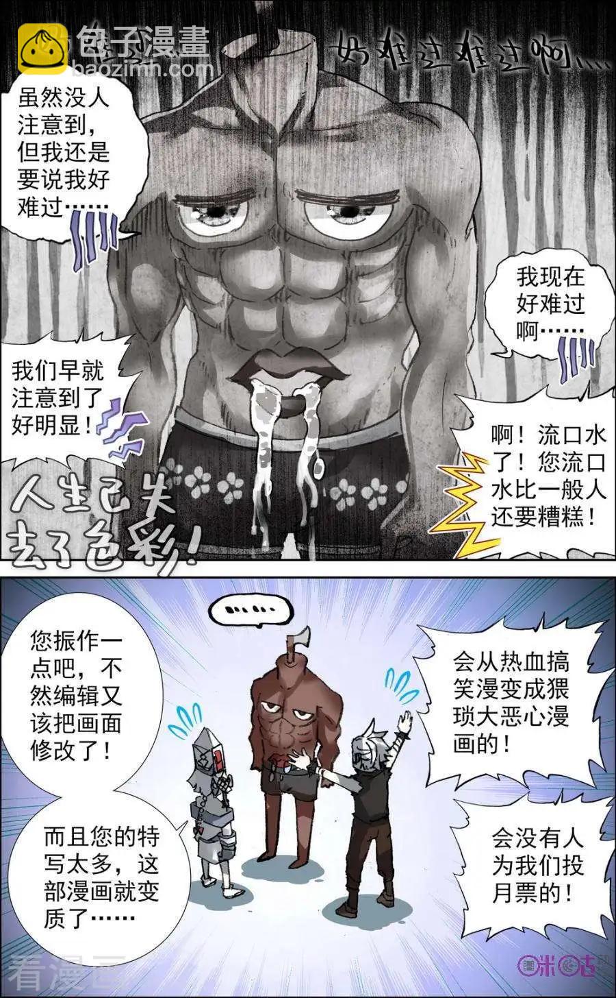 魔運會之愛與激鬥！ - 第31話 - 1