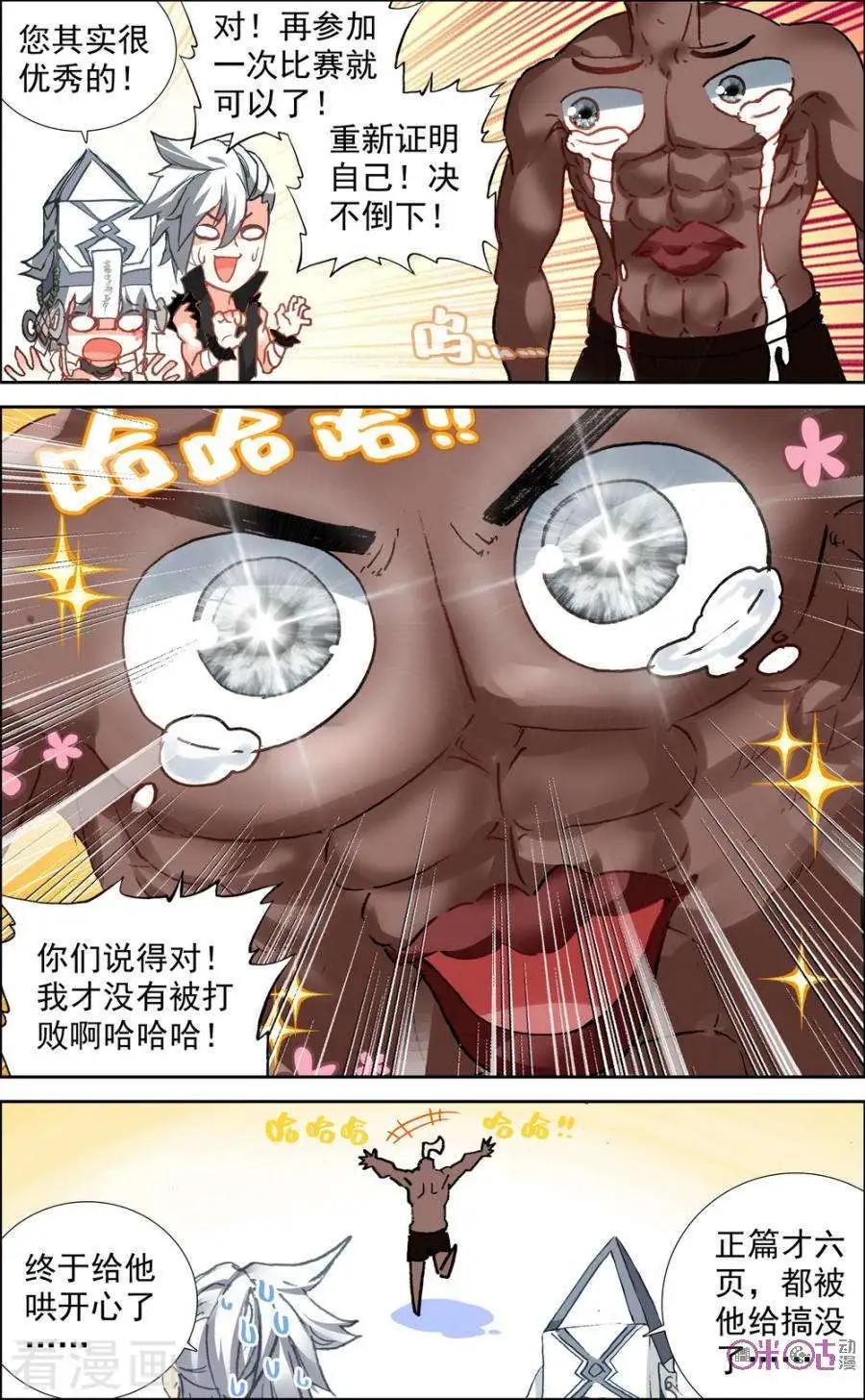 魔運會之愛與激鬥！ - 第31話 - 1