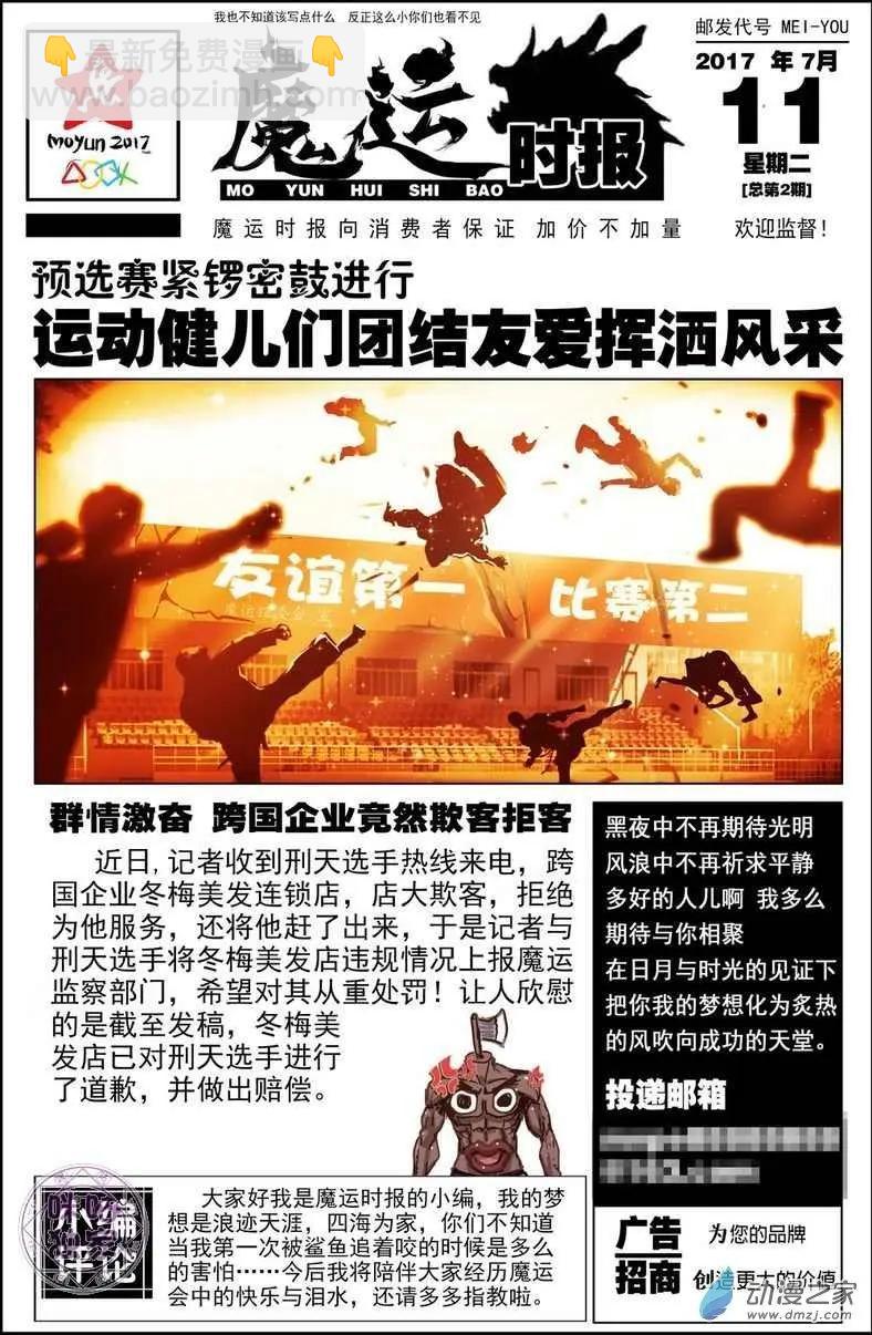 第05回 这才是魔运会！-第5话