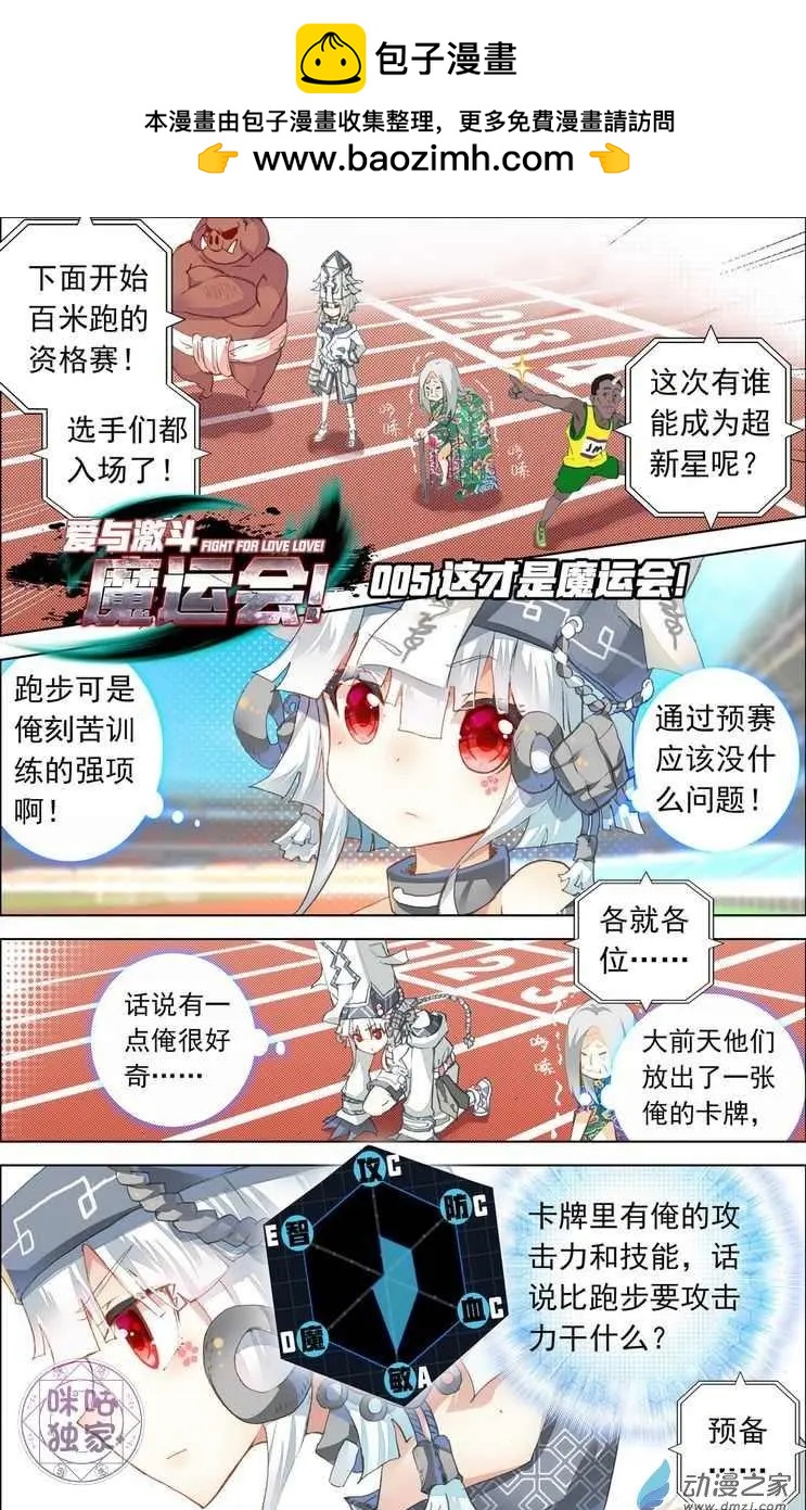 第05回 这才是魔运会！-第5话