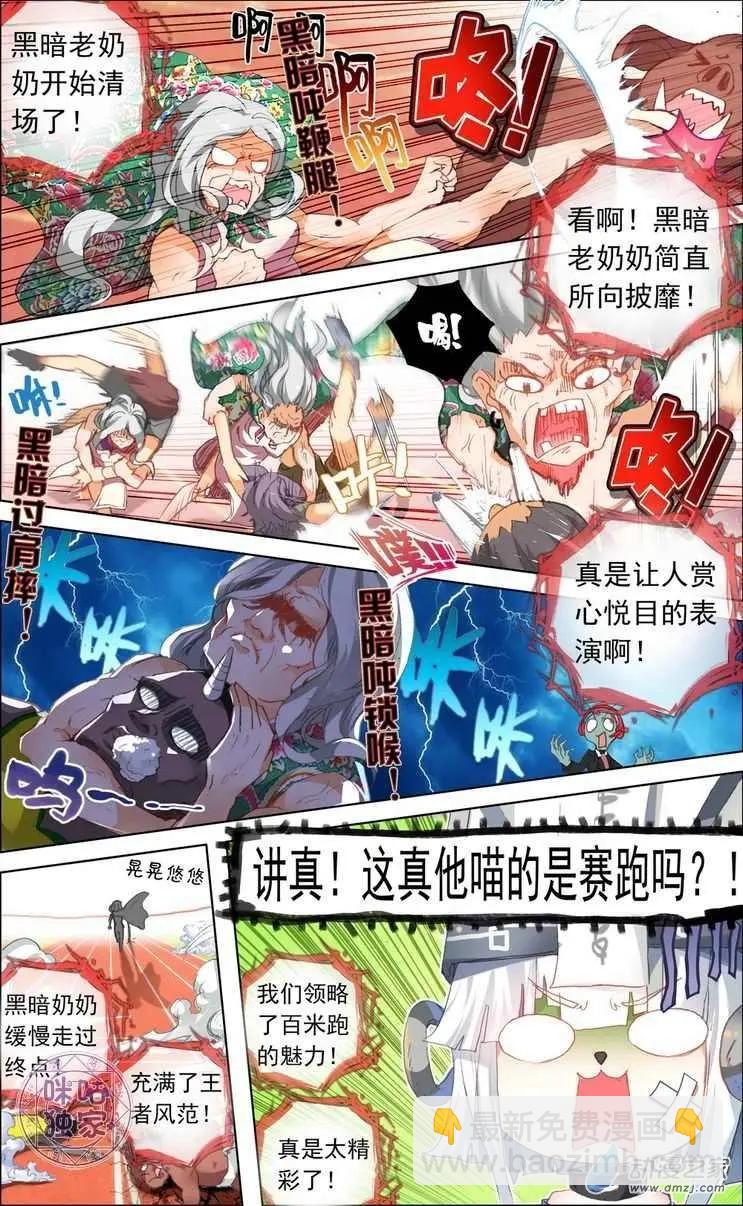 第05回 这才是魔运会！-第5话