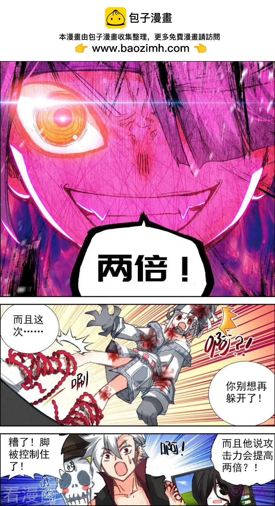 魔運會之愛與激鬥！ - 第59話 - 2