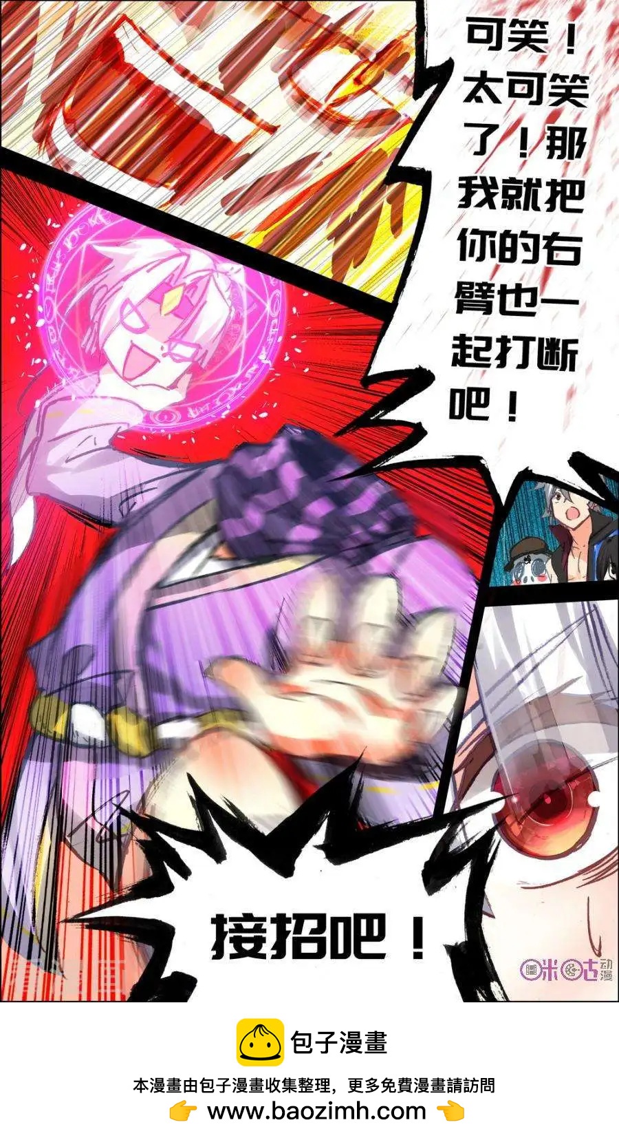 魔運會之愛與激鬥！ - 第59話 - 2