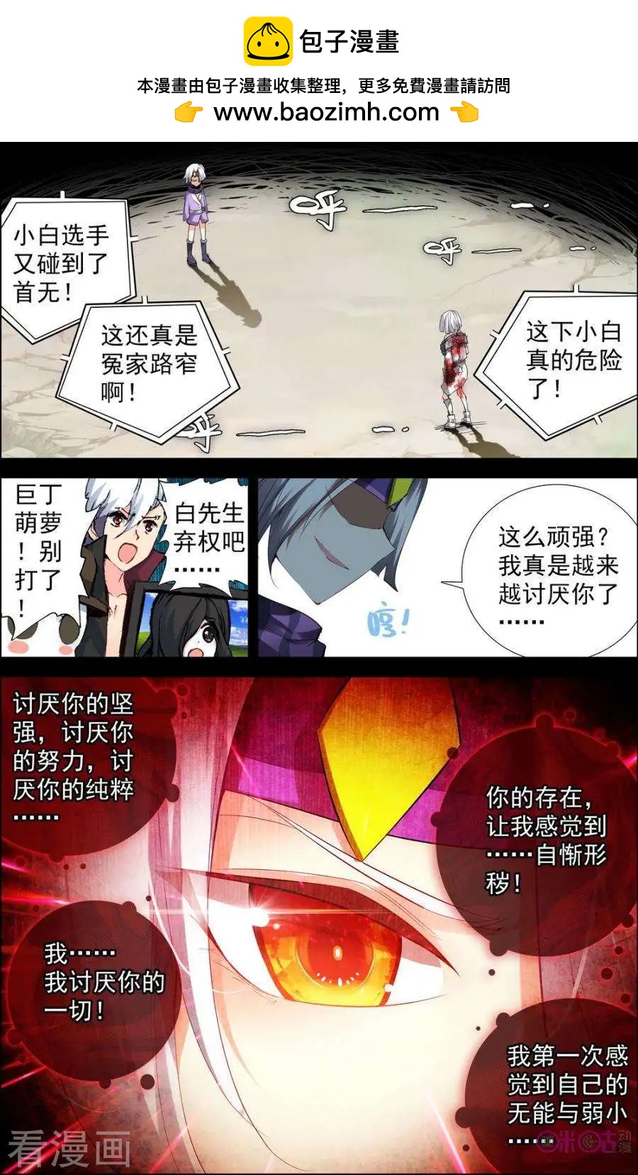魔運會之愛與激鬥！ - 第67話 - 1