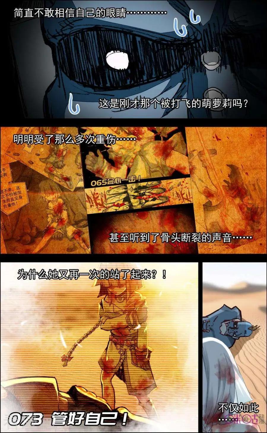 魔運會之愛與激鬥！ - 第73話 - 1