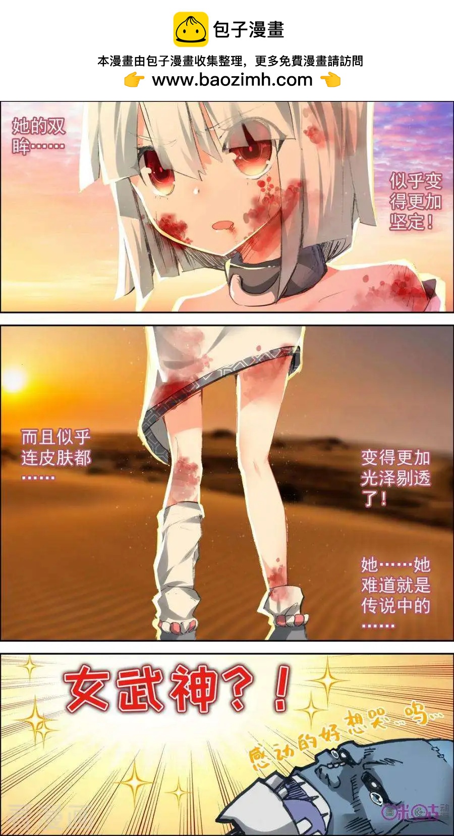 魔運會之愛與激鬥！ - 第73話 - 2