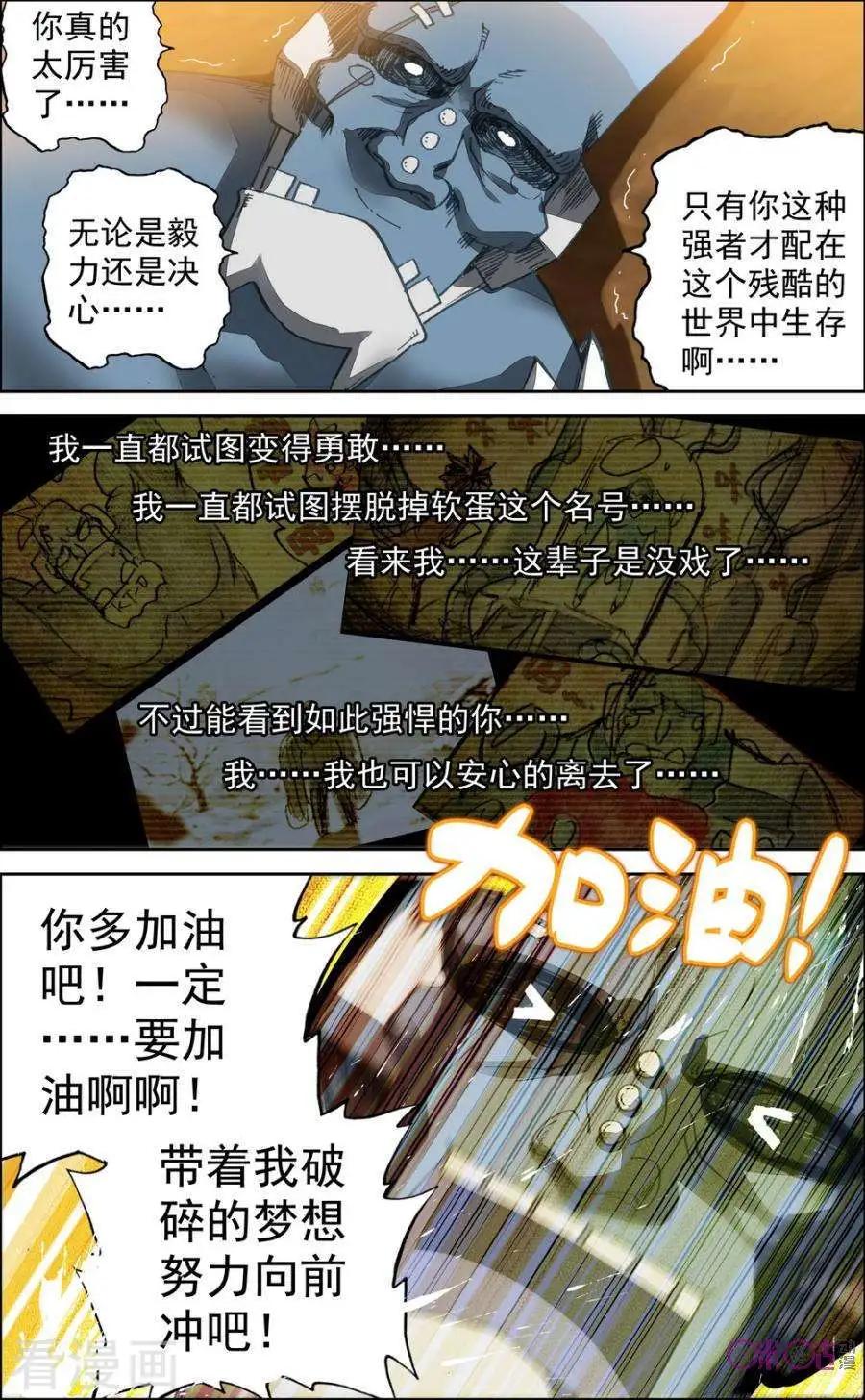 魔運會之愛與激鬥！ - 第73話 - 1