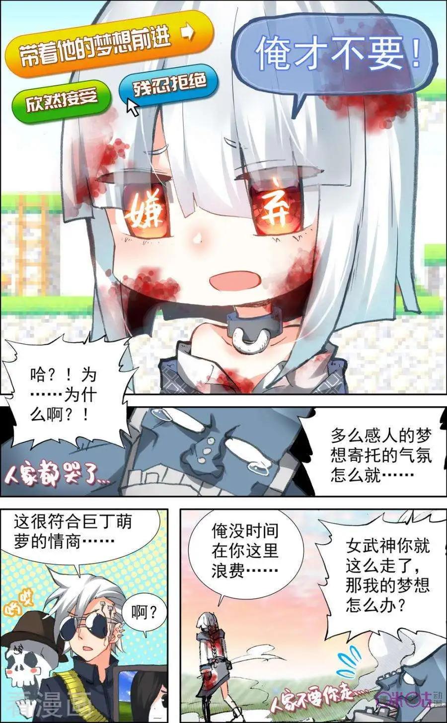 魔運會之愛與激鬥！ - 第73話 - 2