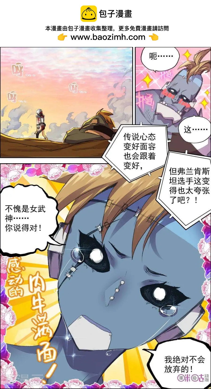魔運會之愛與激鬥！ - 第73話 - 2