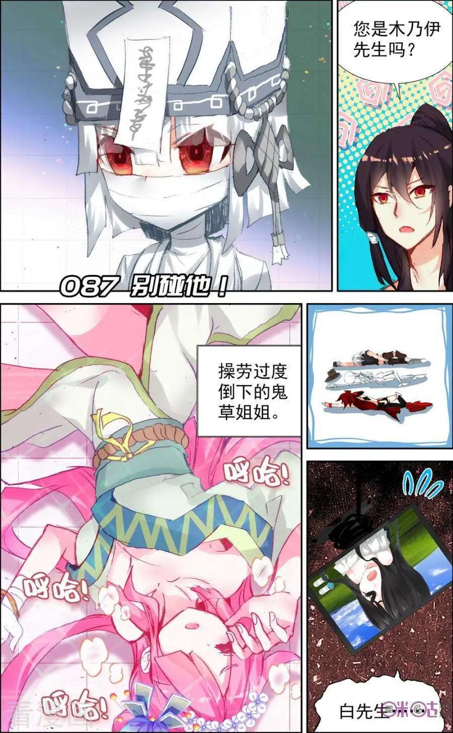 第87话-第85话