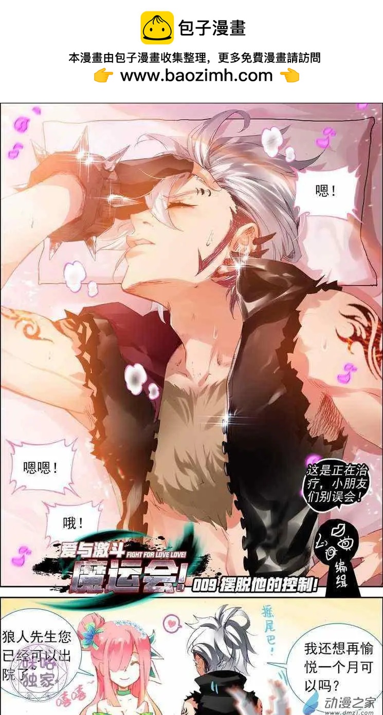 第09回 摆脱他的控制！-第9话