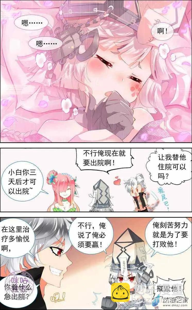 第09回 摆脱他的控制！-第9话