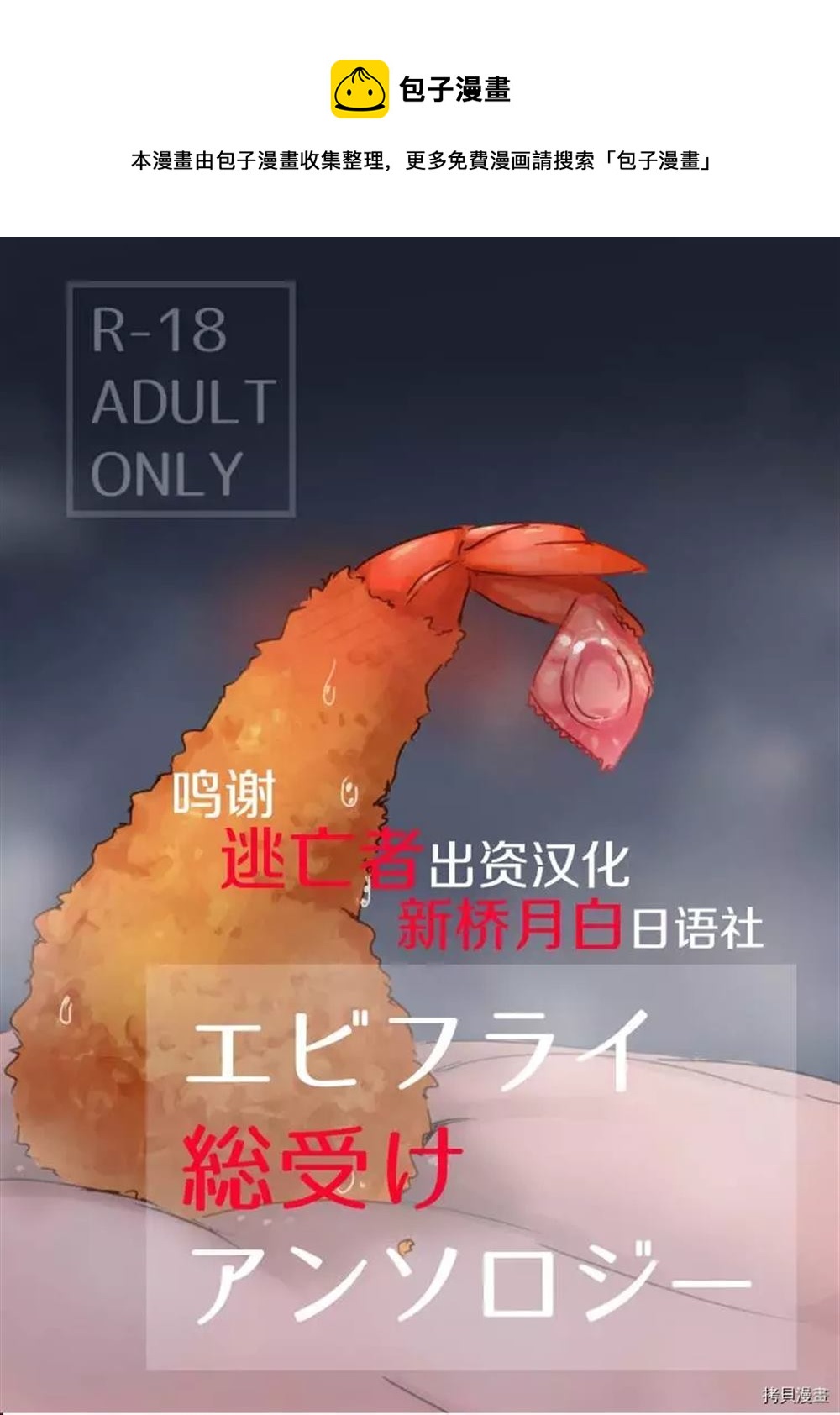 [墨魚壽司]炸蝦總受選美 - 第1話 - 1