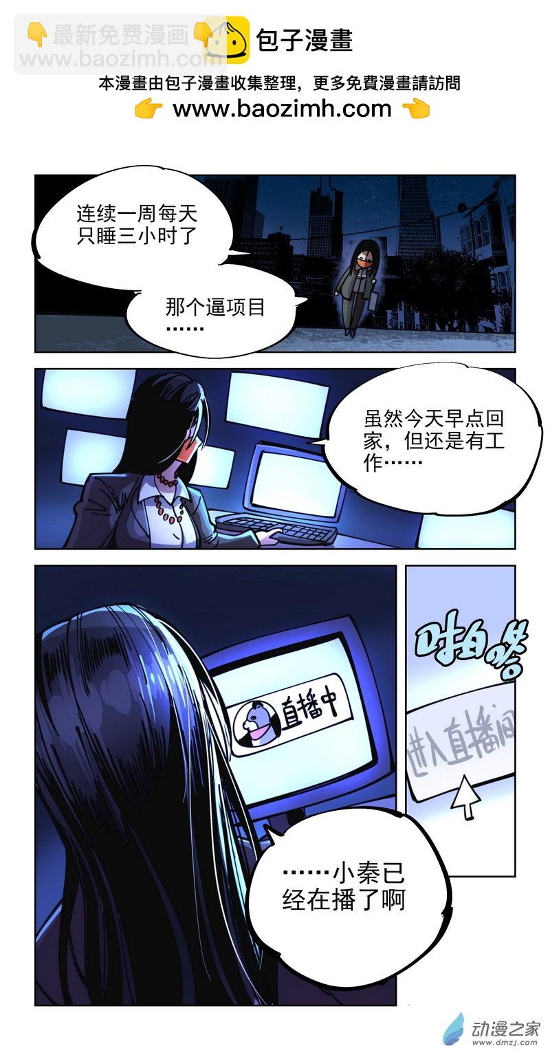 摸魚小秦~開播了！ - 第26播 每天開播的小秦 - 2