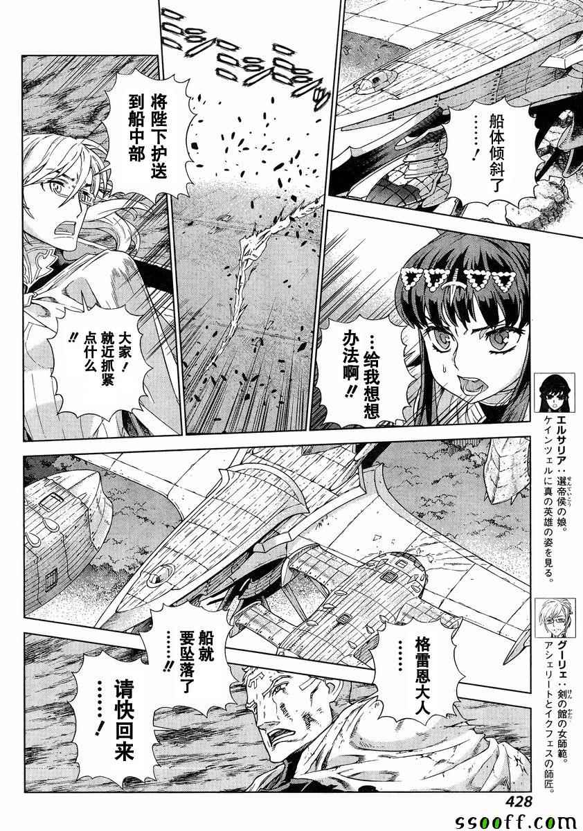 魔域英雄傳說 - 第140話 - 5