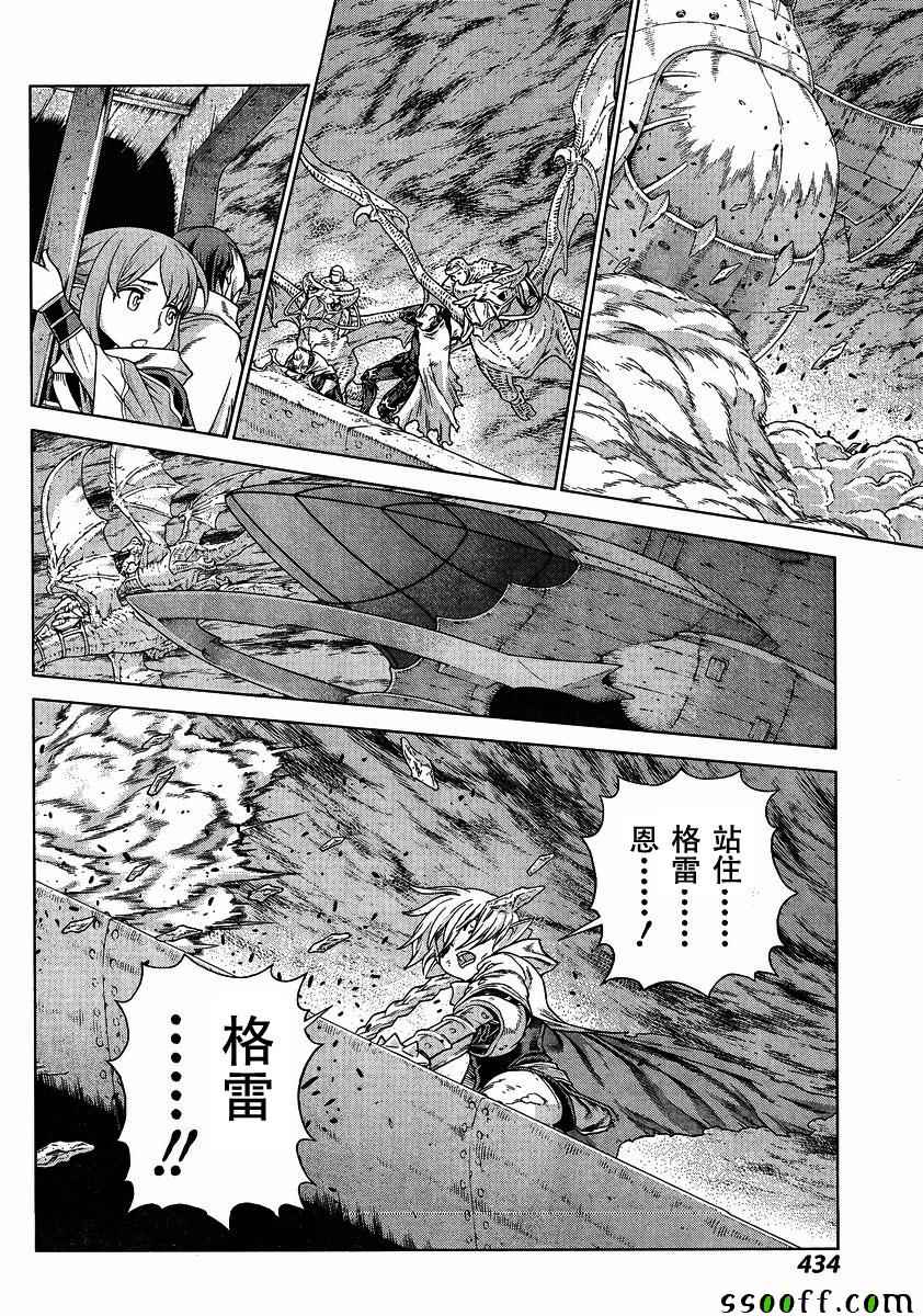 魔域英雄傳說 - 第140話 - 1