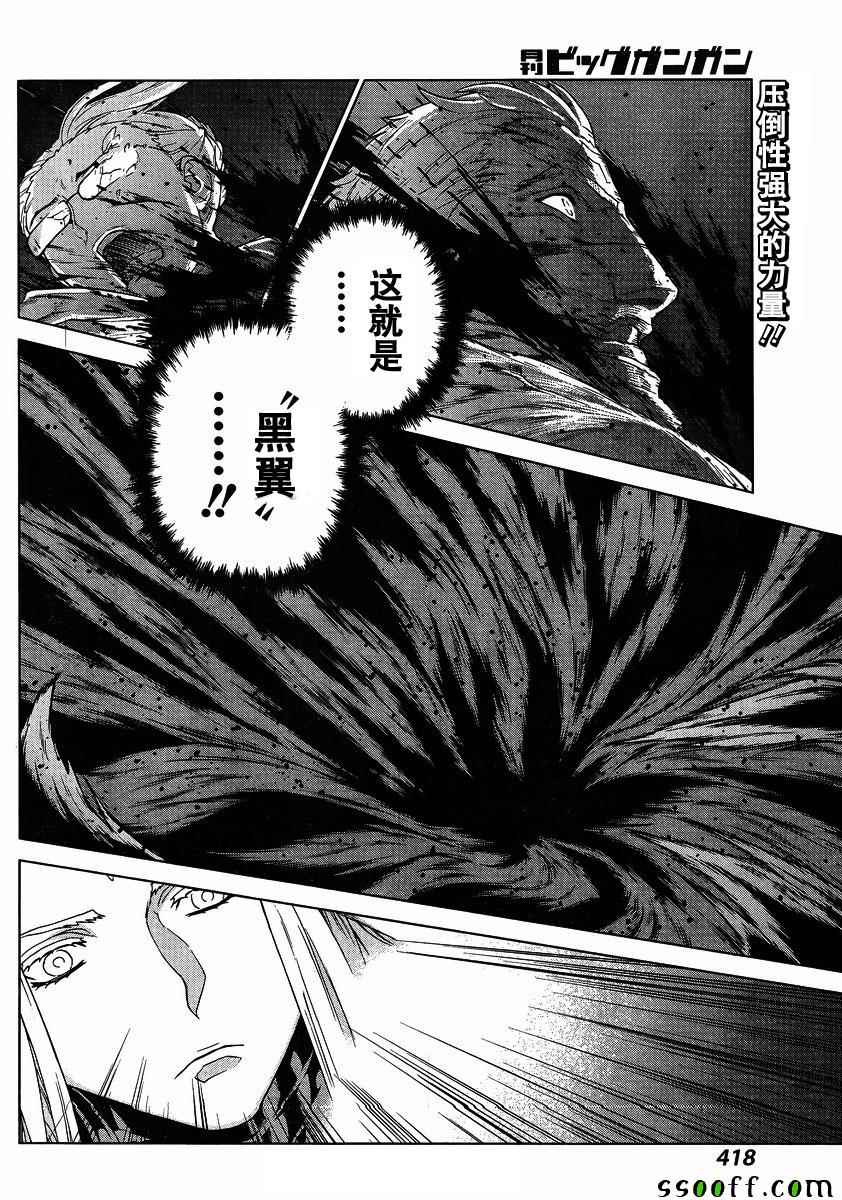 魔域英雄傳說 - 第140話 - 2