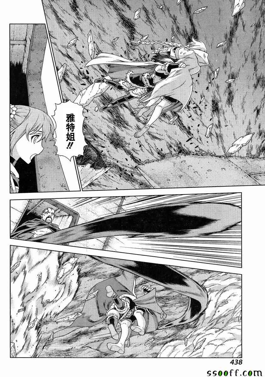 魔域英雄傳說 - 第140話 - 5