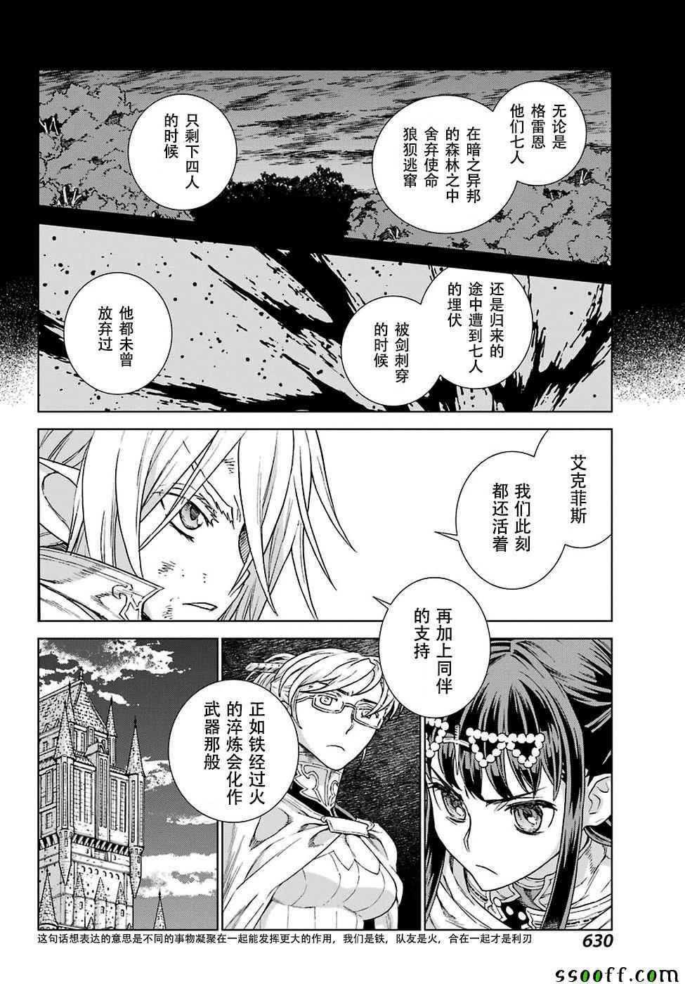 魔域英雄傳說 - 第144話 - 3