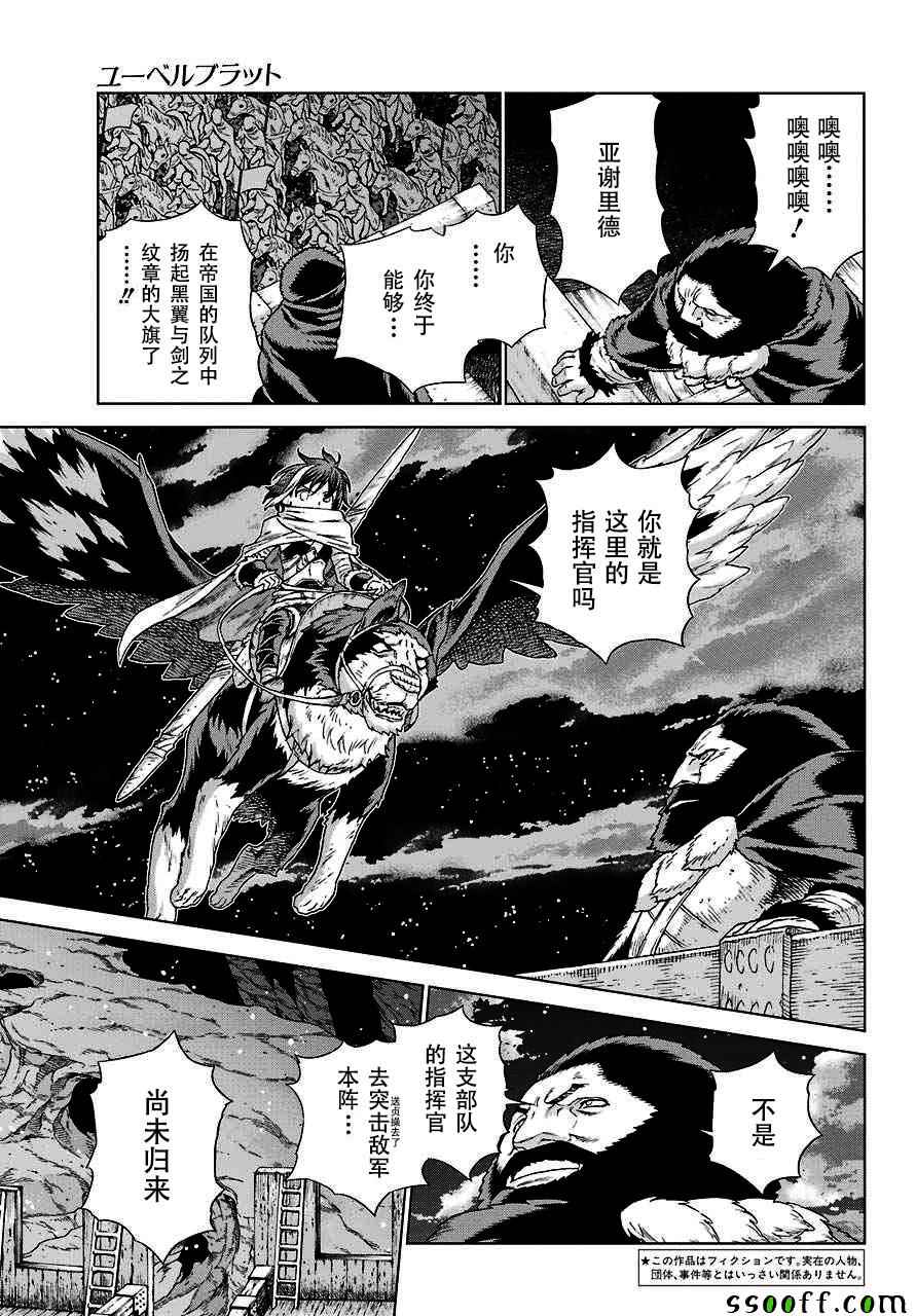 魔域英雄傳說 - 第146話 - 3