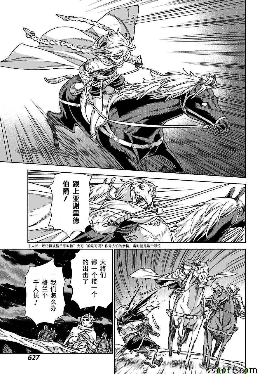 魔域英雄傳說 - 第146話 - 5