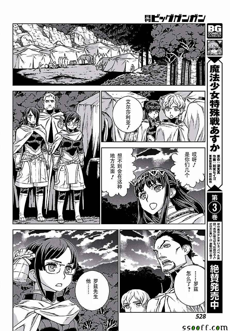 魔域英雄傳說 - 第148話 - 1