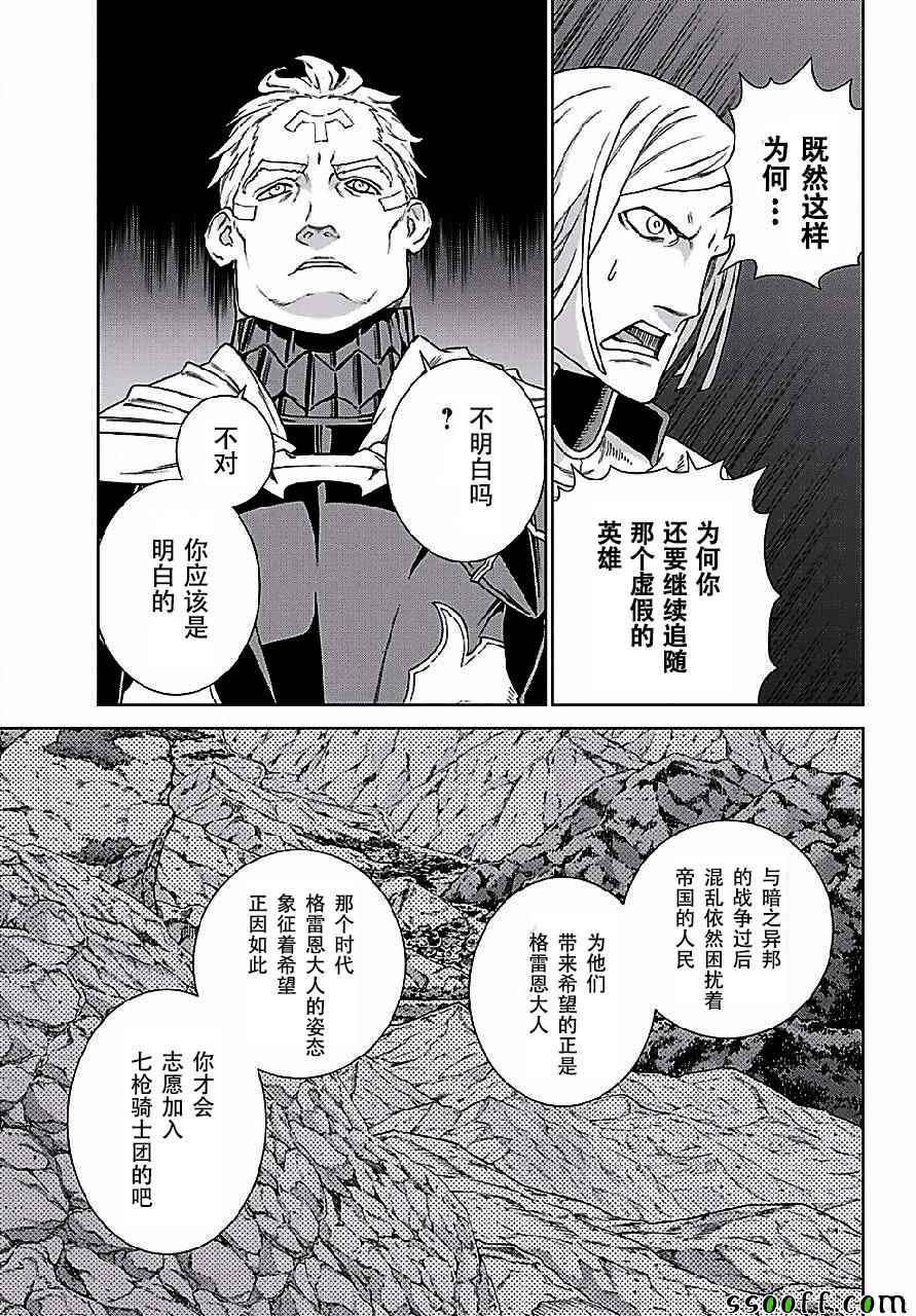 魔域英雄傳說 - 第148話 - 4