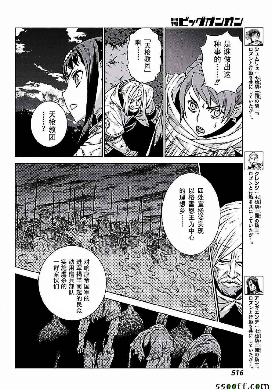 魔域英雄傳說 - 第148話 - 1